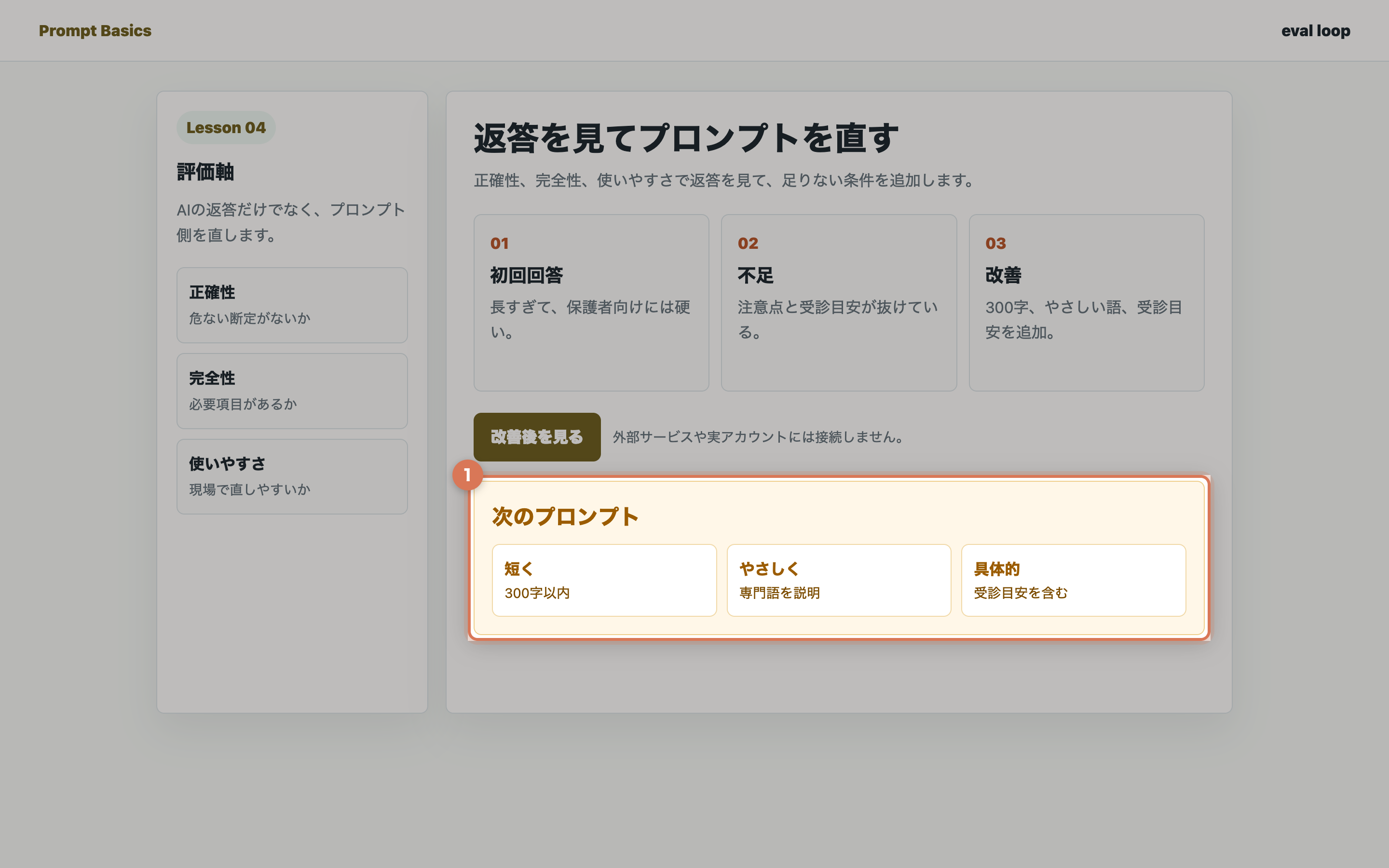 AIチャット画面で改善後のプロンプトを作っている