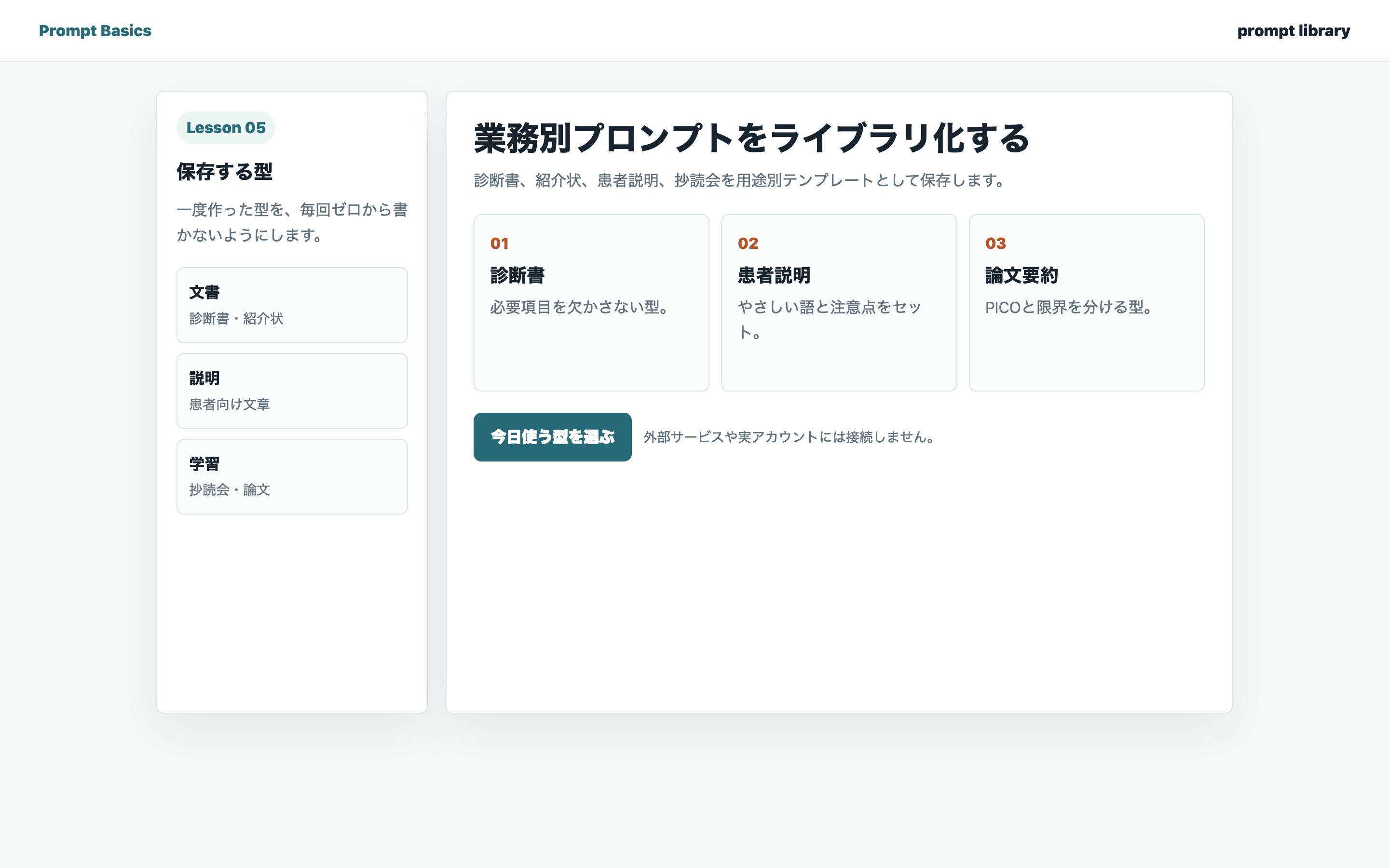 AIチャット画面で医療業務別のプロンプトテンプレート一覧を見ている