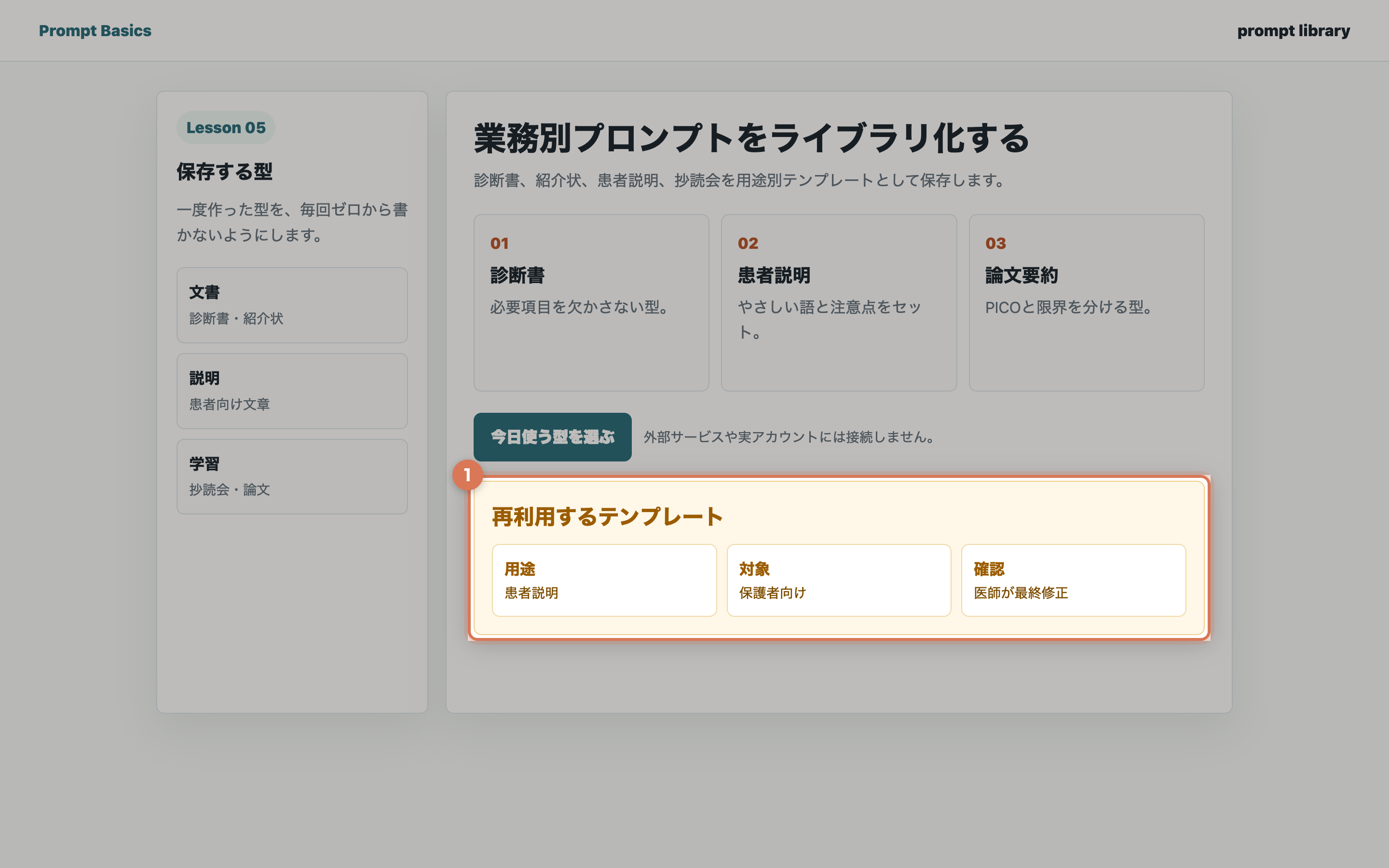 AIチャット画面で用途に合うプロンプトテンプレートを選んでいる