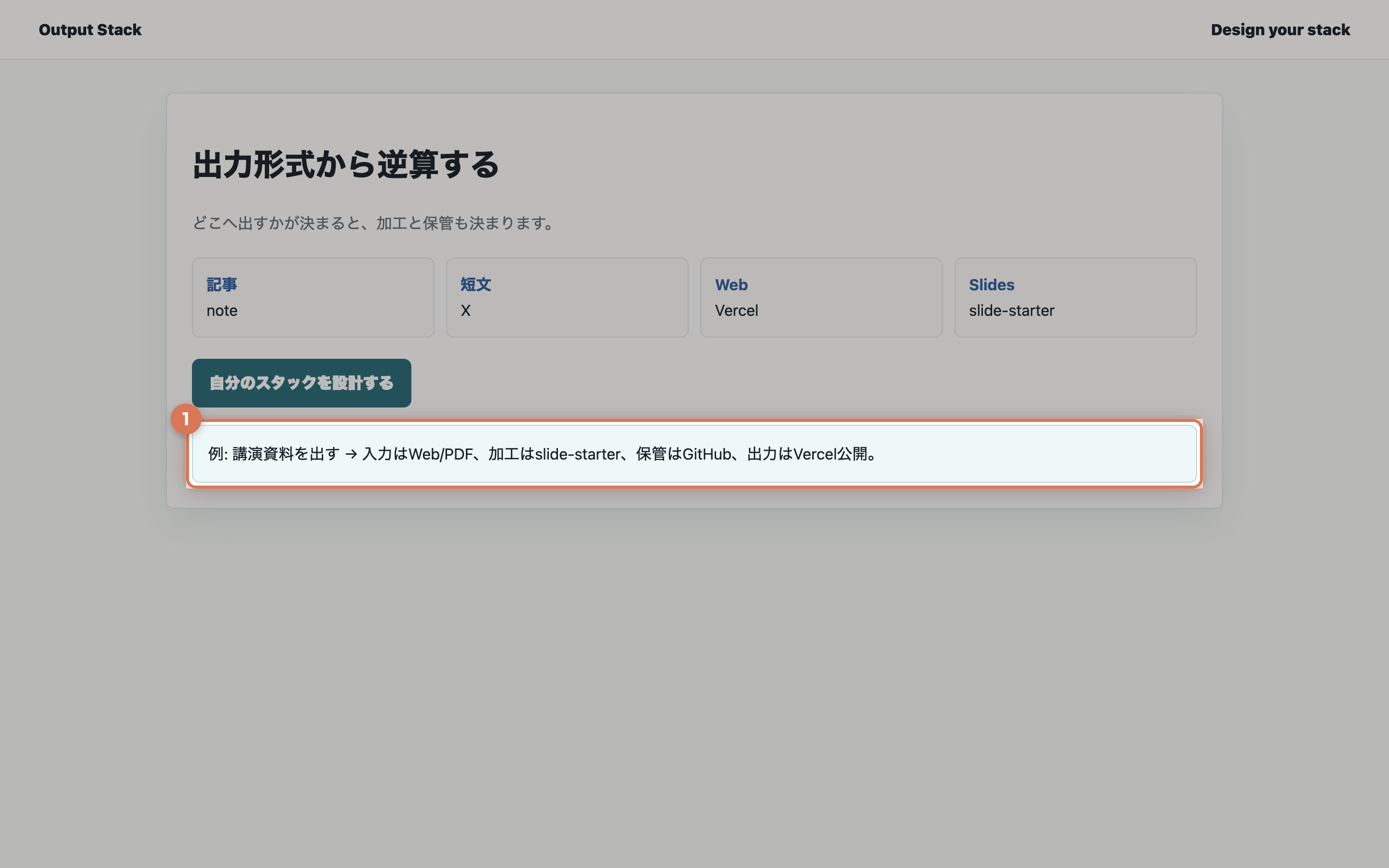 講演資料を出力する例として、入力、加工、保管、出力のスタック計画を表示している実画面