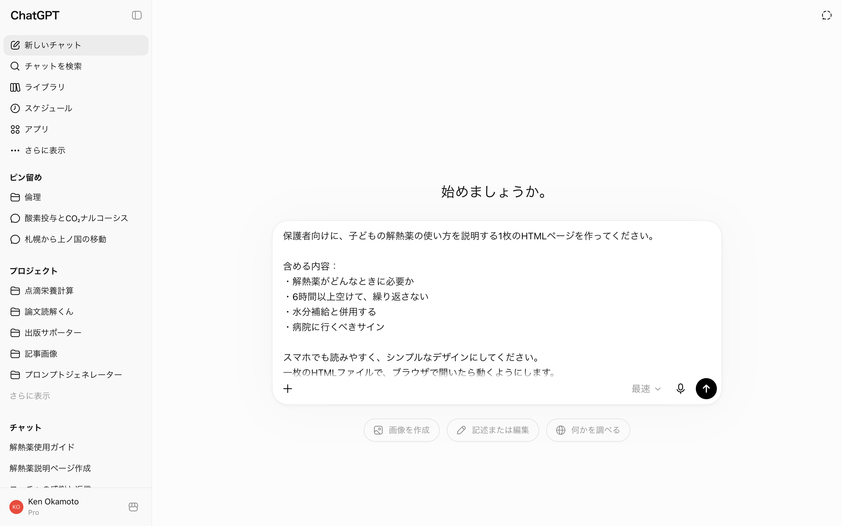 実際のChatGPT画面。日本語の指示プロンプト全文が入力欄に書き込まれ、送信する直前の状態
