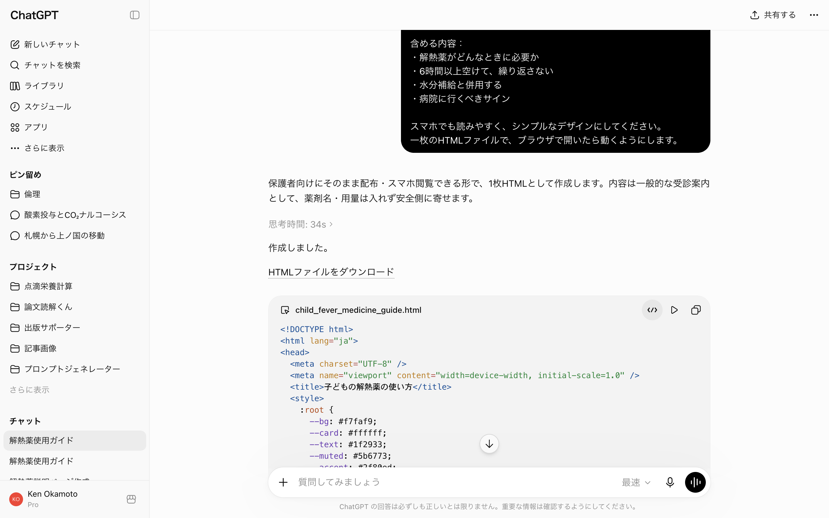 実際のChatGPT画面。返ってきたHTMLコードがカードの中に表示され、右上にコピー用のボタンが見える