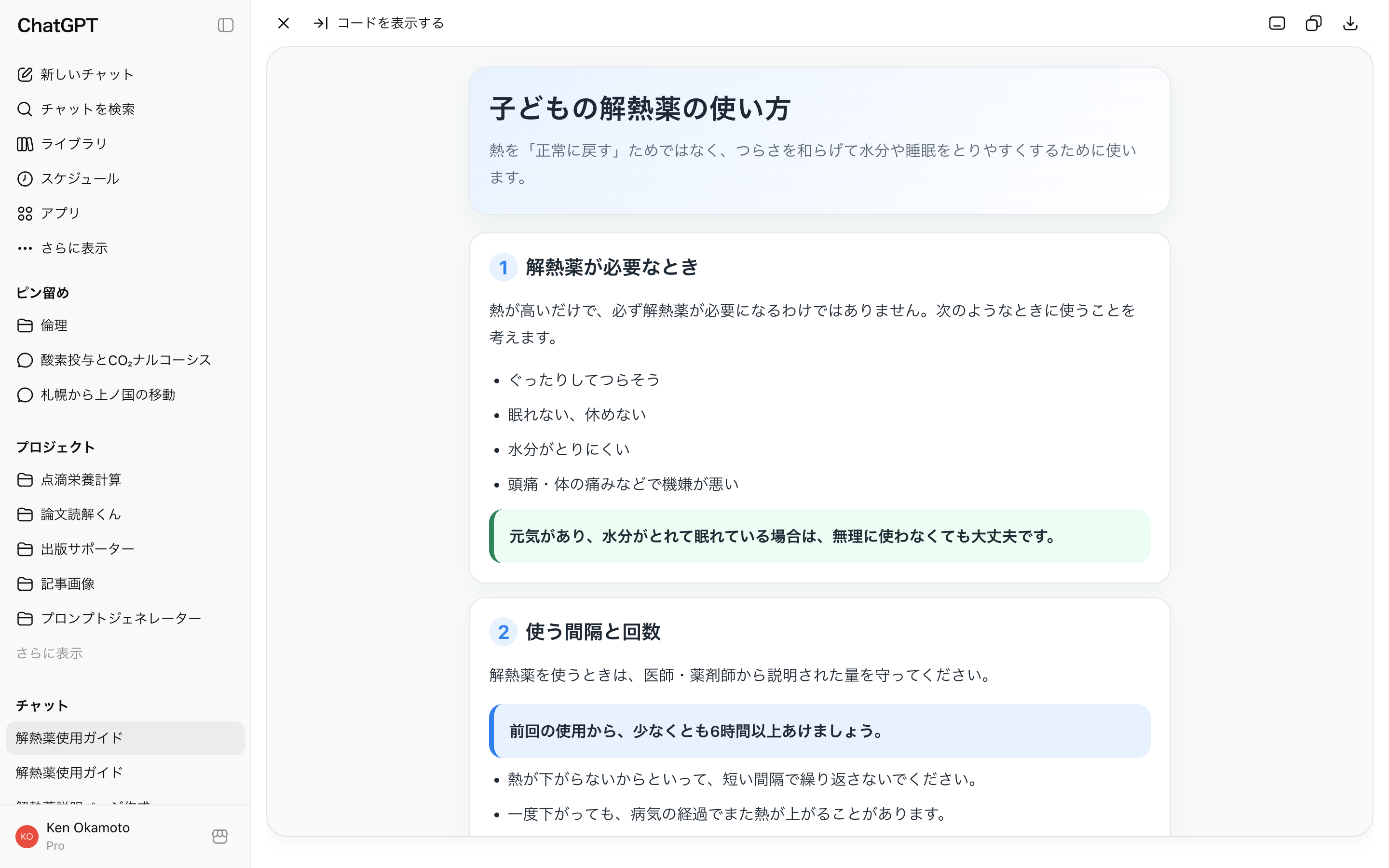 実際の画面。完成した保護者向け解熱薬説明ページが全画面で表示され、見出しとセクションが整然と並ぶ