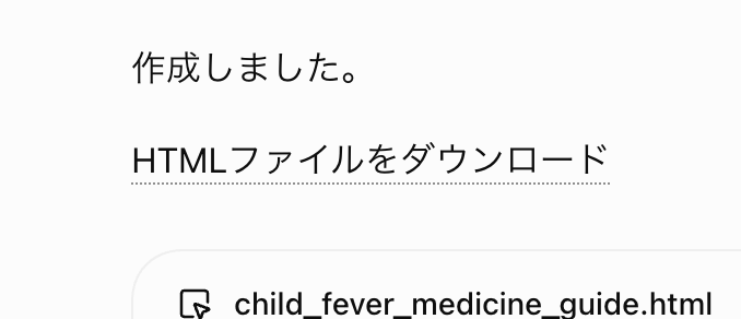 ChatGPTの回答内に表示された「HTMLファイルをダウンロード」リンクのクローズアップ