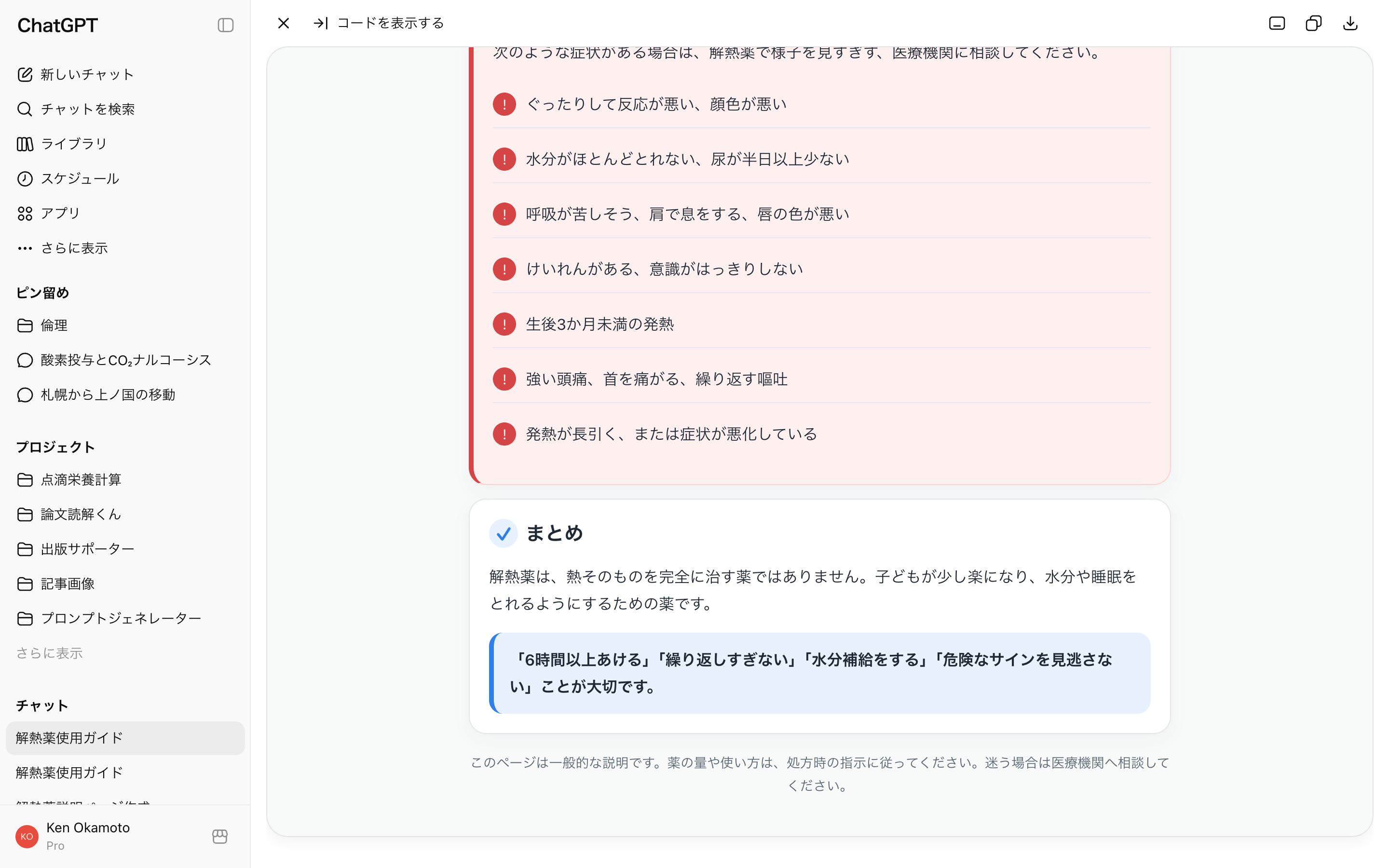完成したページの「病院に行くべきサイン」セクション。赤い注意カードに受診の目安が箇条書きで並び、最後にまとめが表示されている