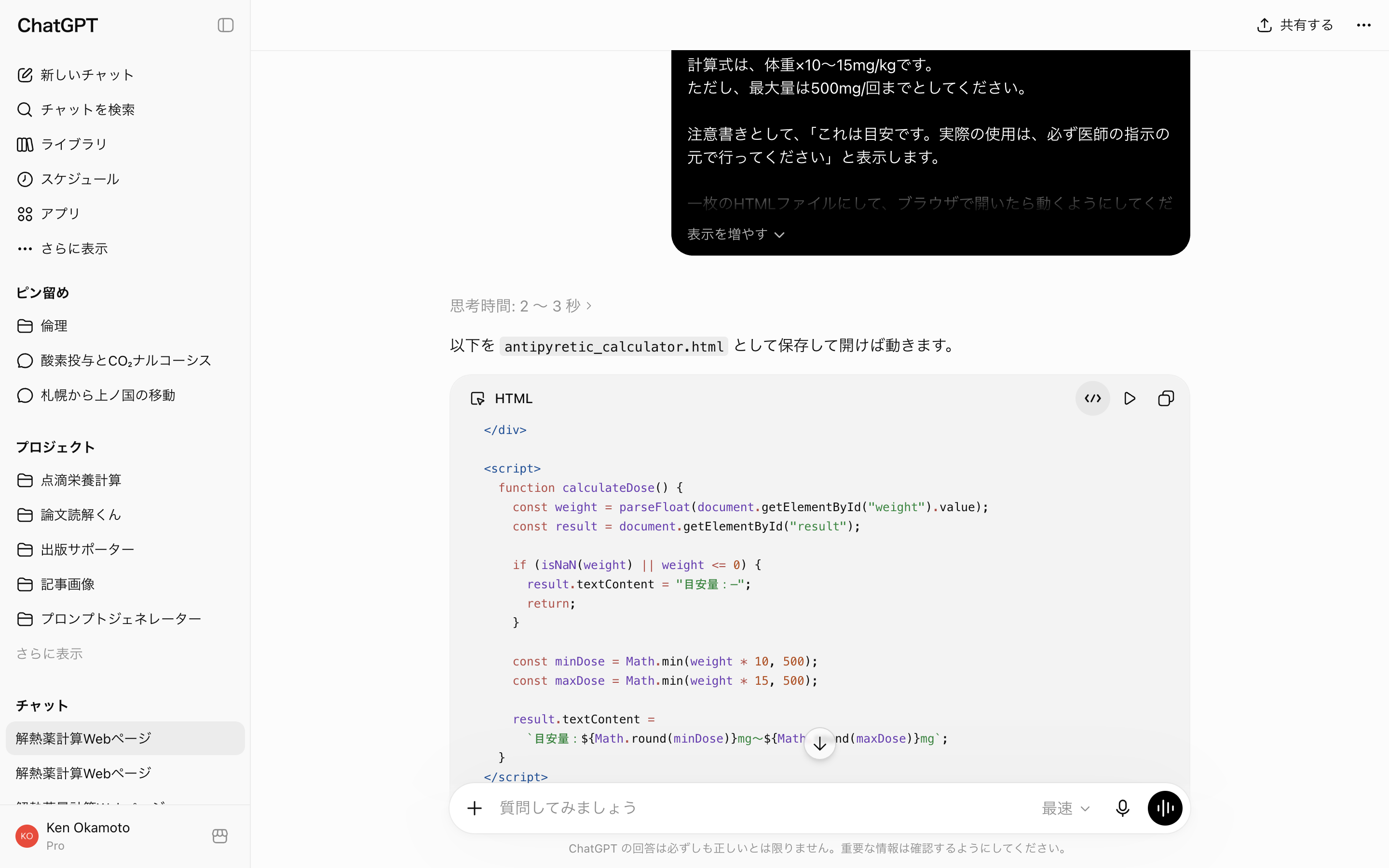 ChatGPTが生成したHTMLコードが表示されている実画面。HTMLカードとコード表示ボタンが見えている