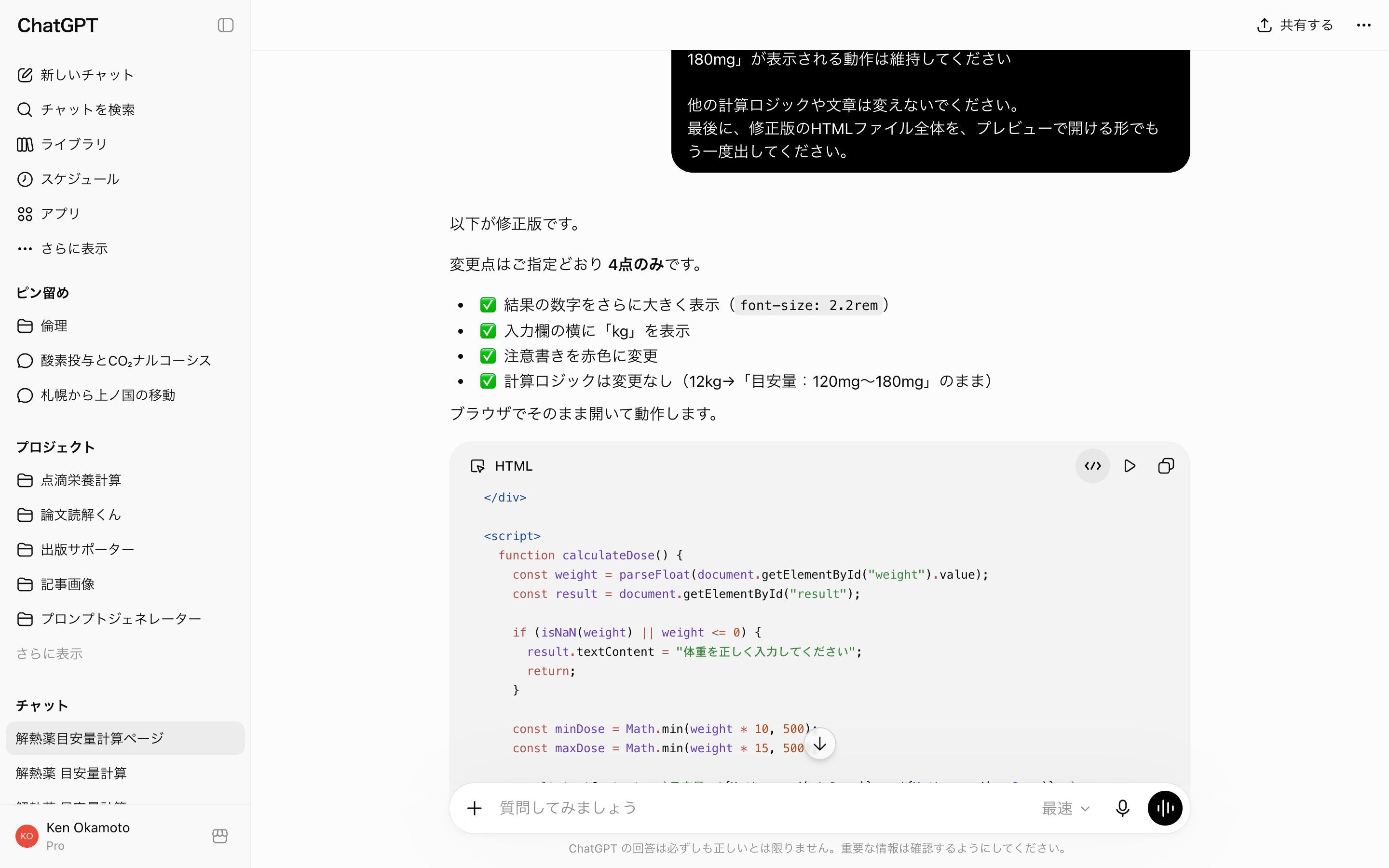 ChatGPTが修正版のHTMLカードを返し、結果表示の拡大、kg表示、注意書きの赤色化、計算ロジック維持を箇条書きしている実画面