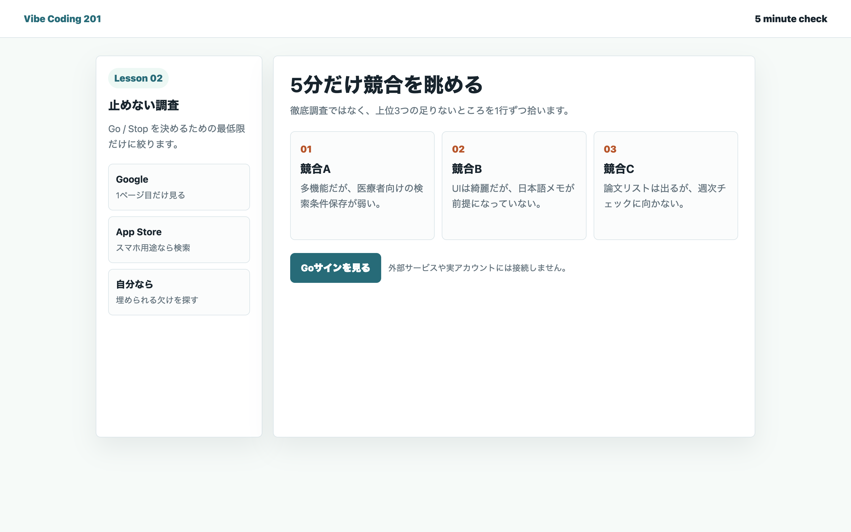 競合3つの足りないところを比較する画面
