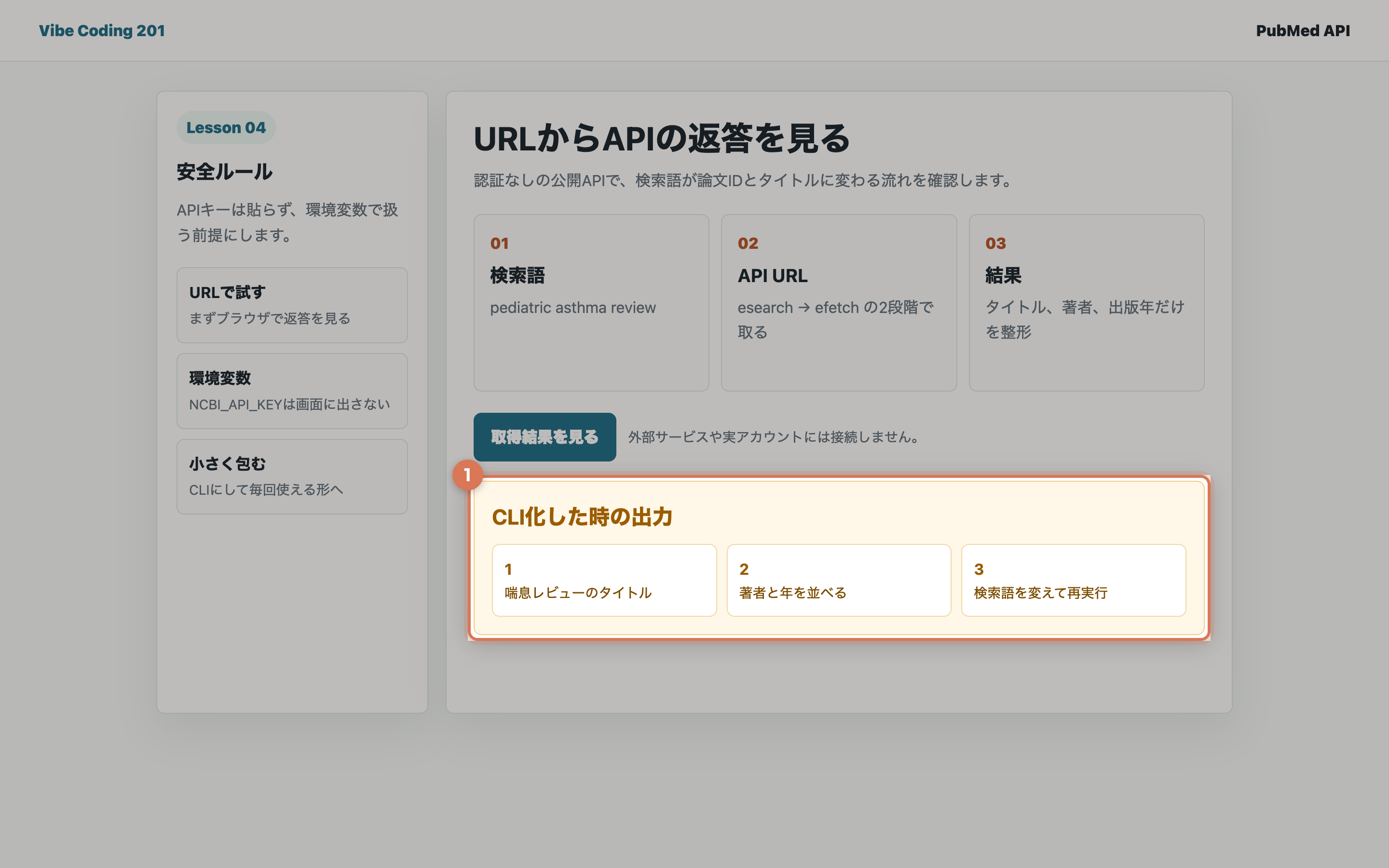 CLI化した時の出力例を示す画面