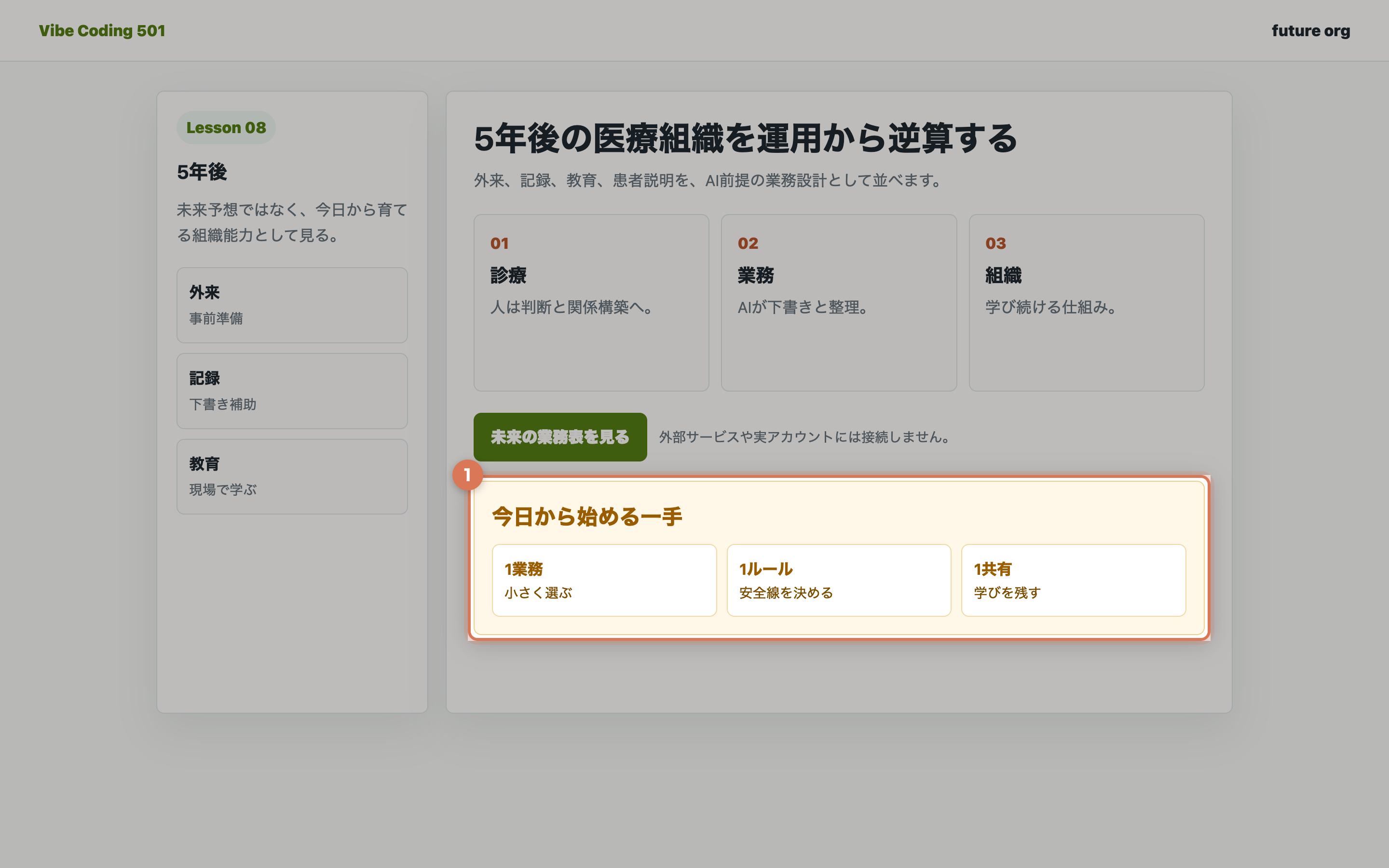 今日から始める一手として1業務、1ルール、1共有を整理している画面