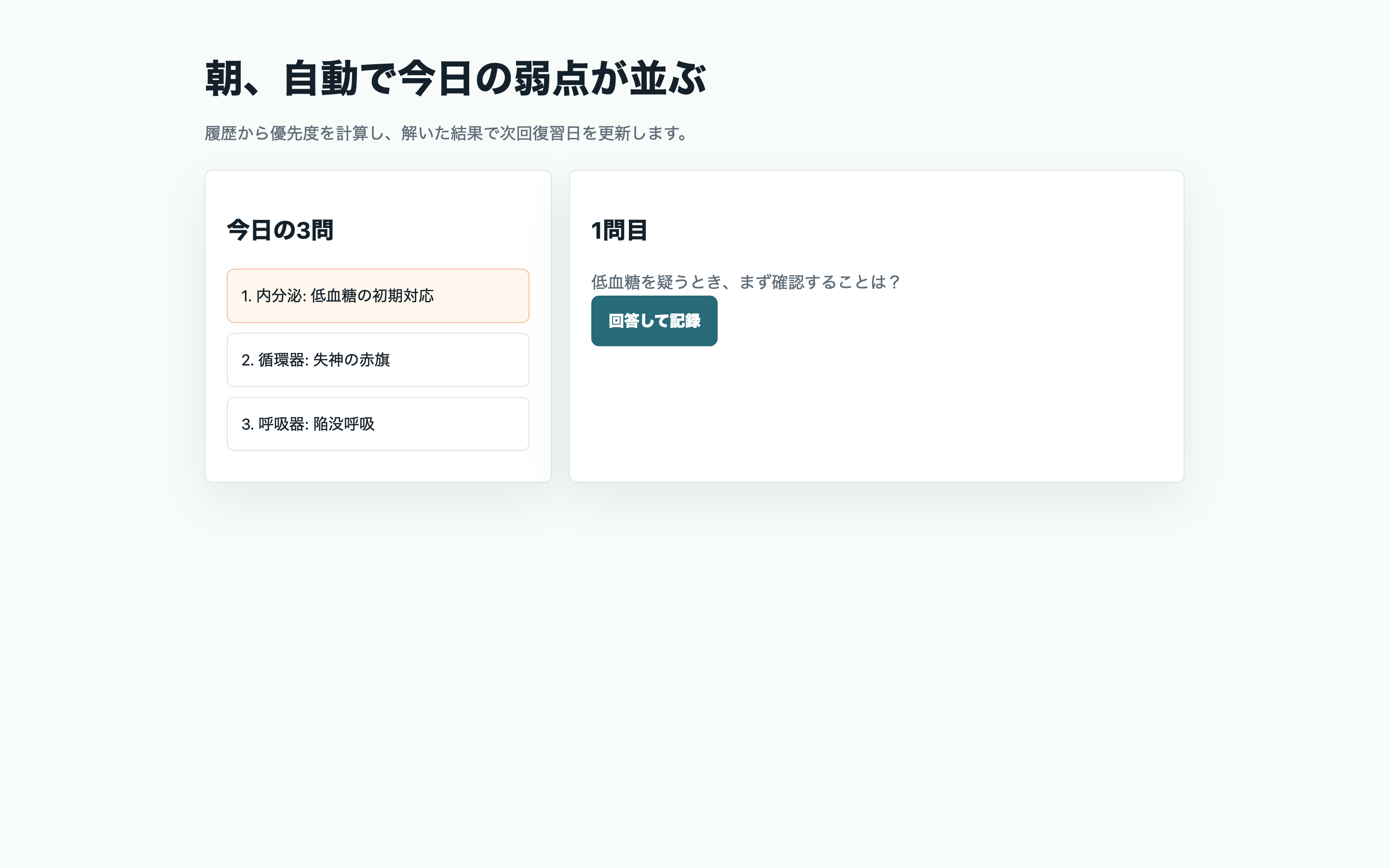 朝の復習キューに、今日解く内分泌、循環器、呼吸器の問題が並んでいる実画面