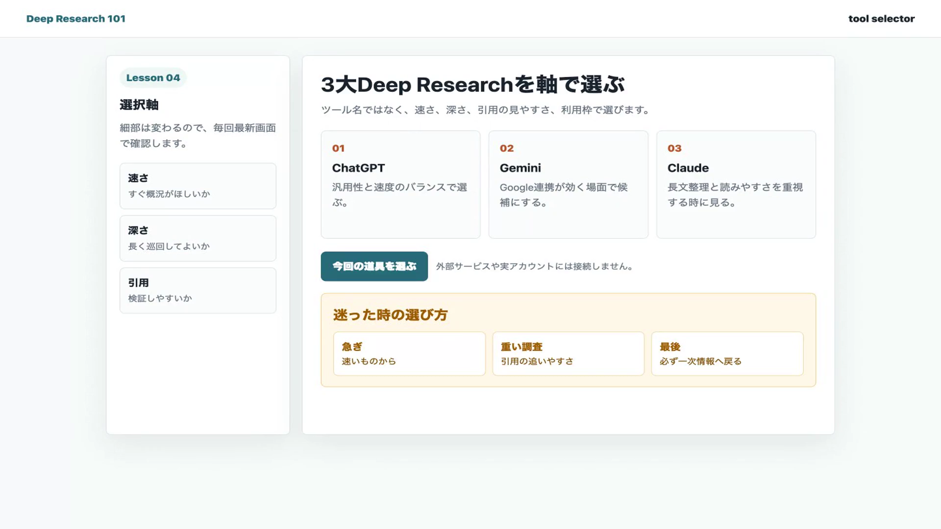 3大Deep Researchの使い分け