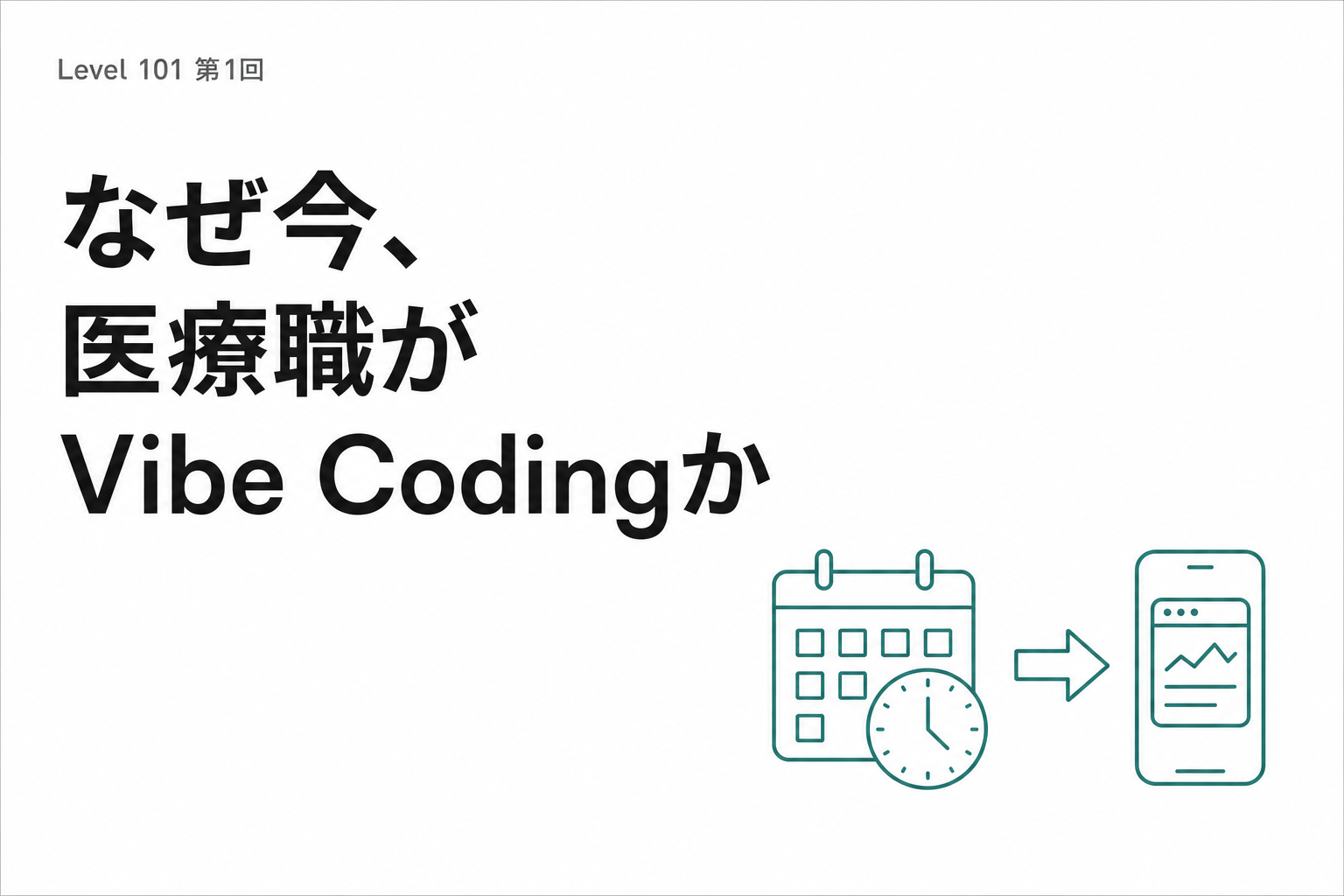 そもそもVibe Codingってなに?