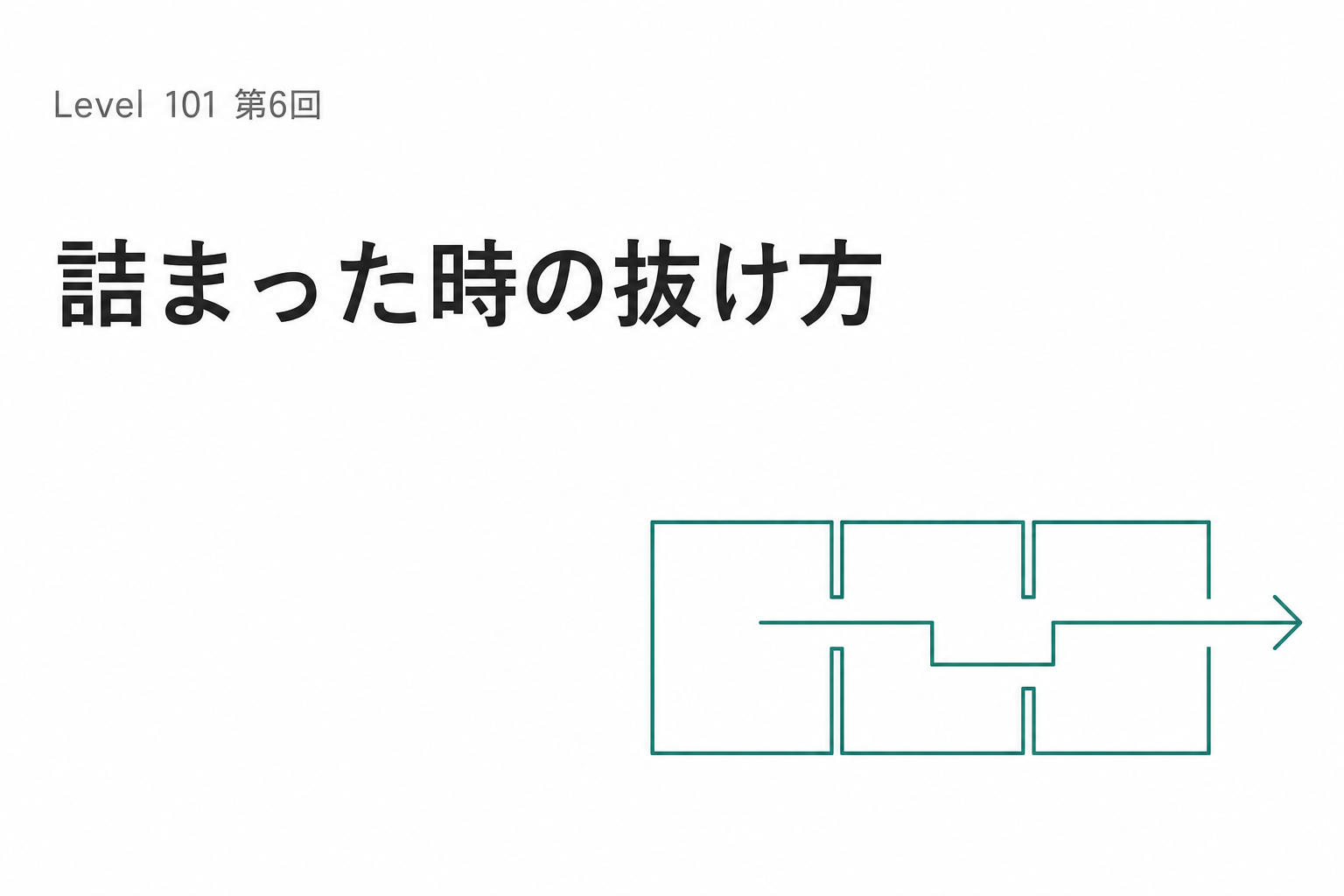 直しを話しかけるコツ