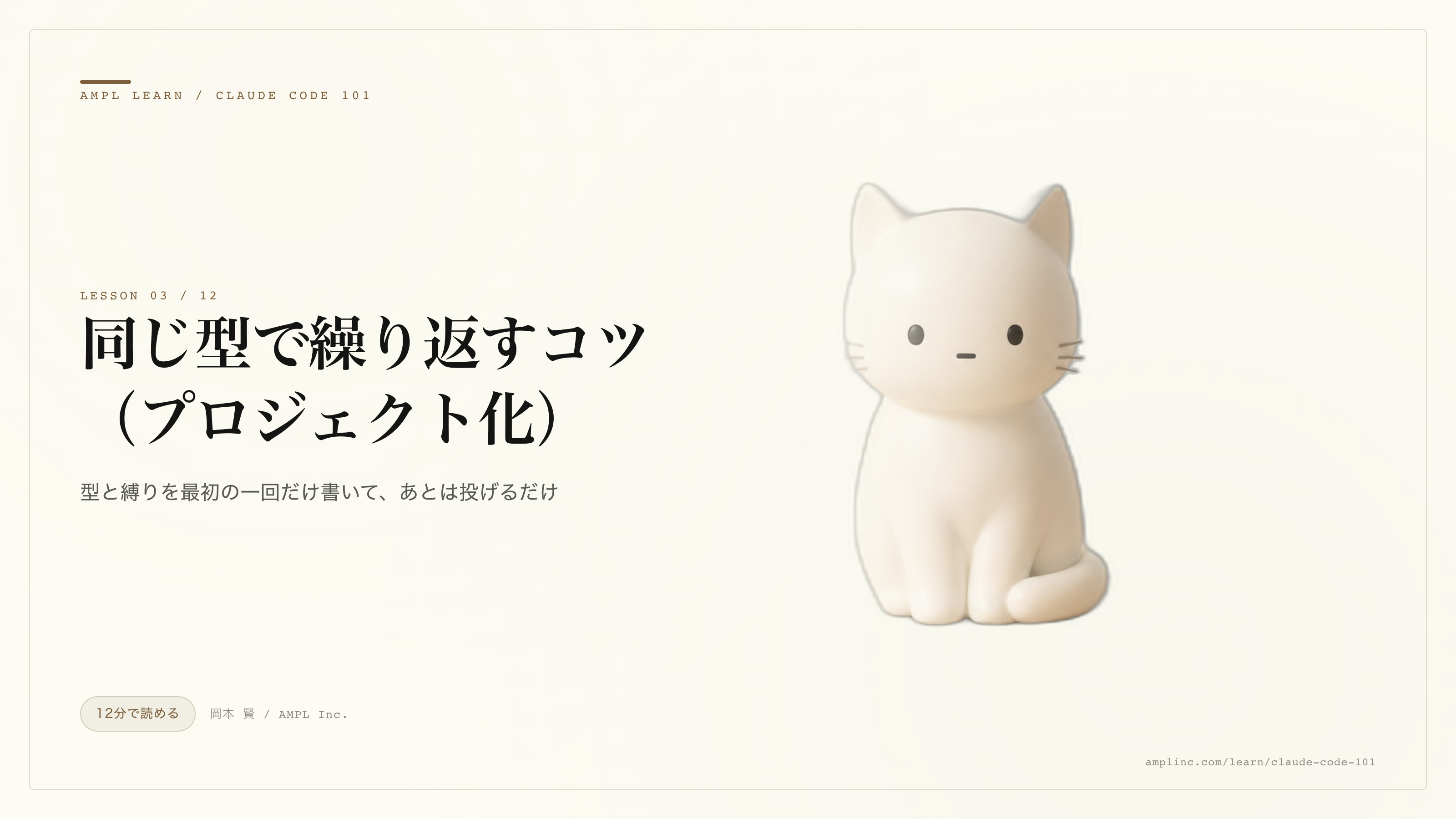 同じ型で繰り返すコツ(プロジェクト化)