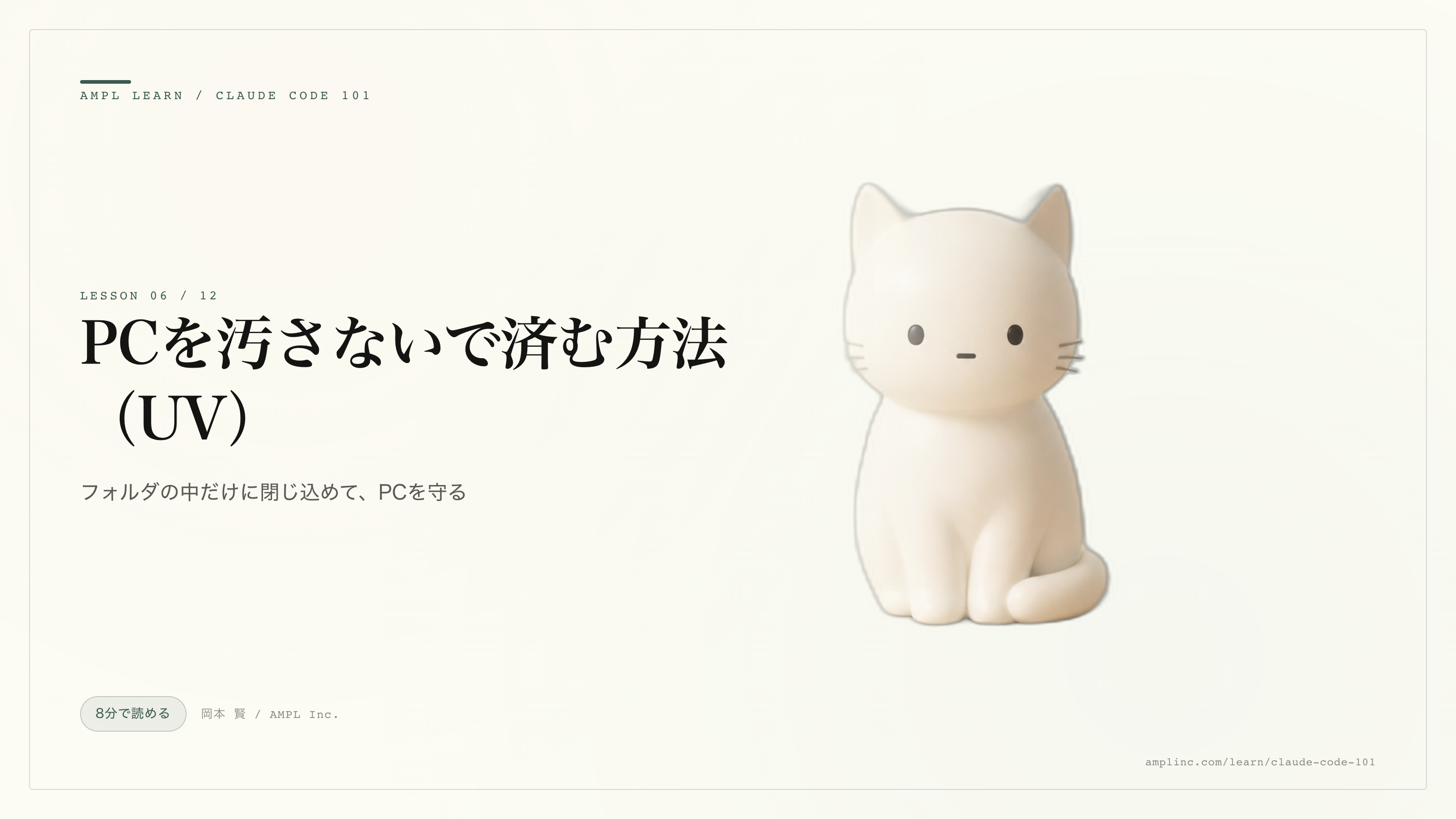 PCを汚さないで済む方法(UV)