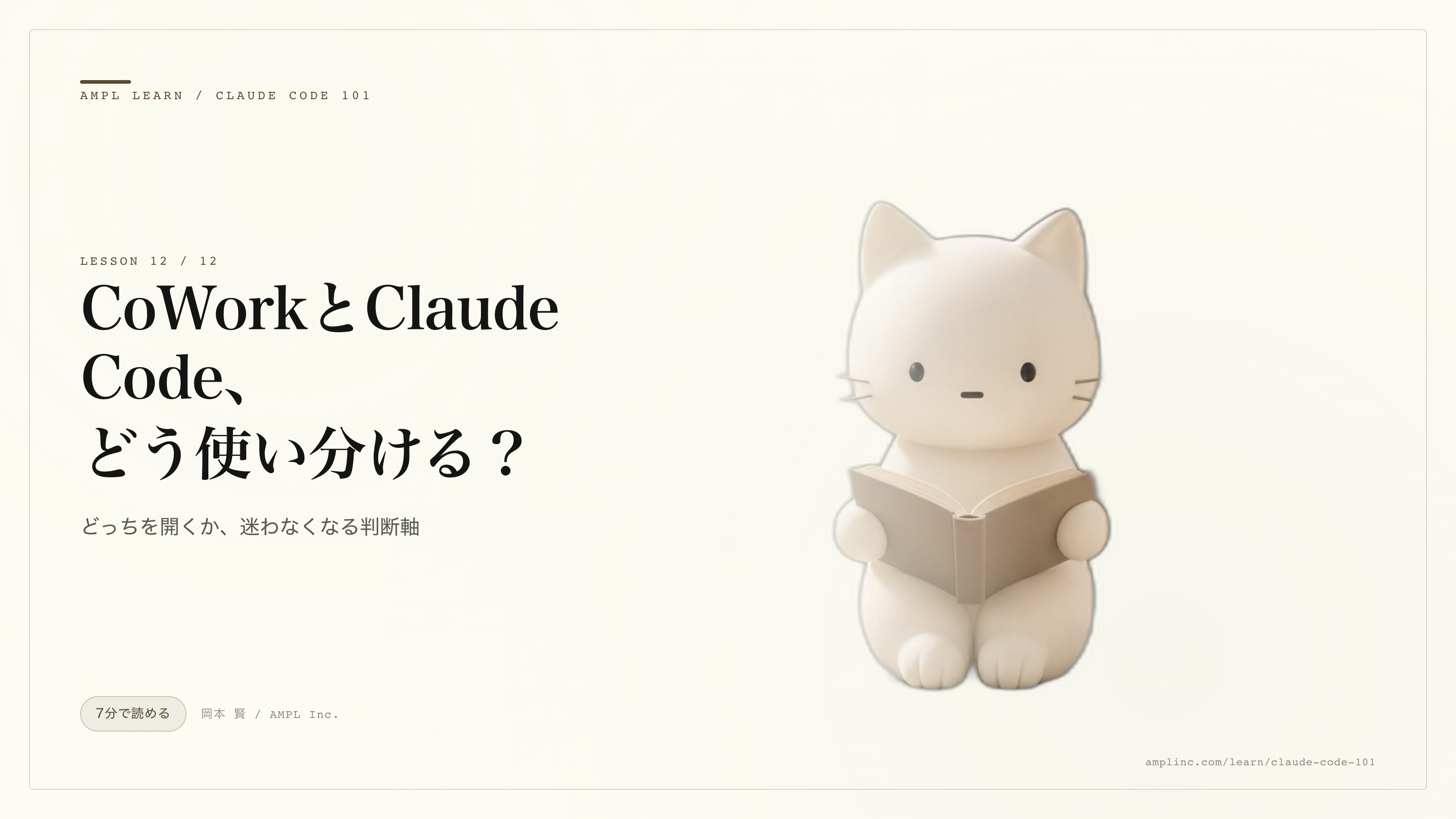 CoWorkとClaude Code、どう使い分ける?